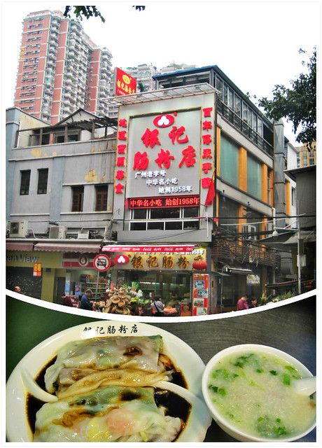 银记肠粉