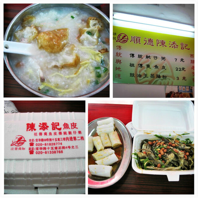 陈添记鱼皮