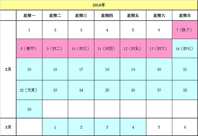 2016春节假期
