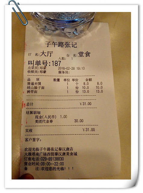 子午路张记 (2)_副本