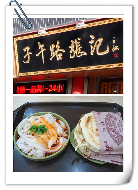 子午路张记肉夹馍_副本