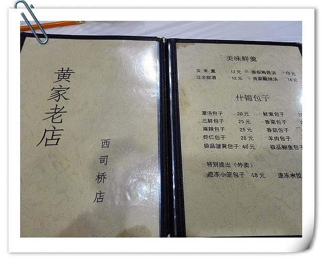 黄家老店 (2)_副本