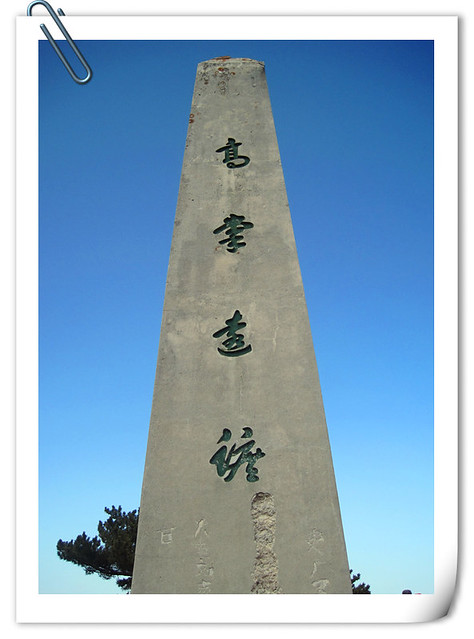 华山 (26)_副本