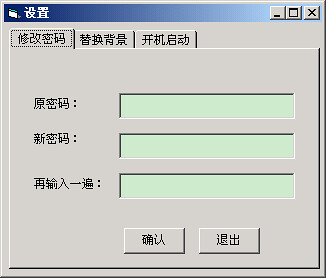 设置界面