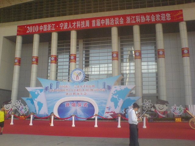 宁波