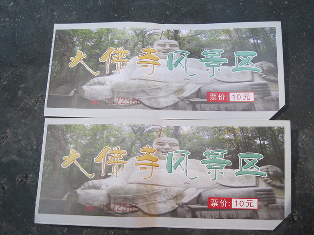 门票