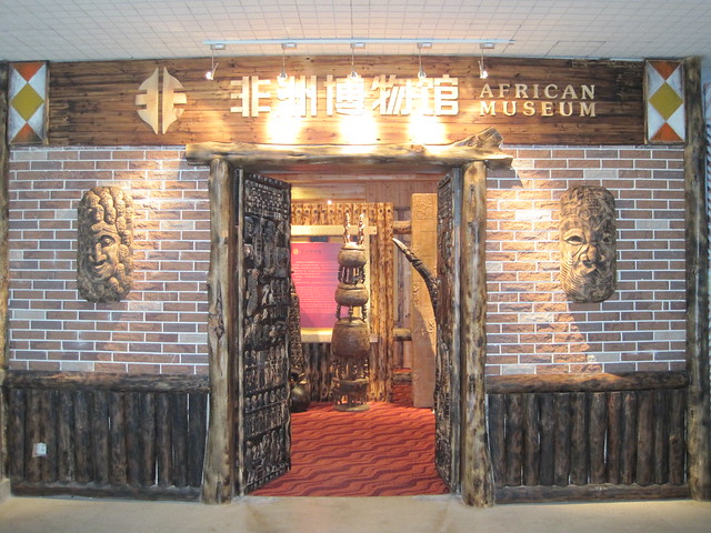 奇趣非洲展 (1)