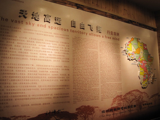 奇趣非洲展 (4)