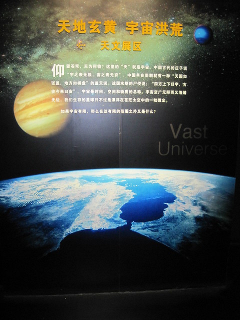 天文区