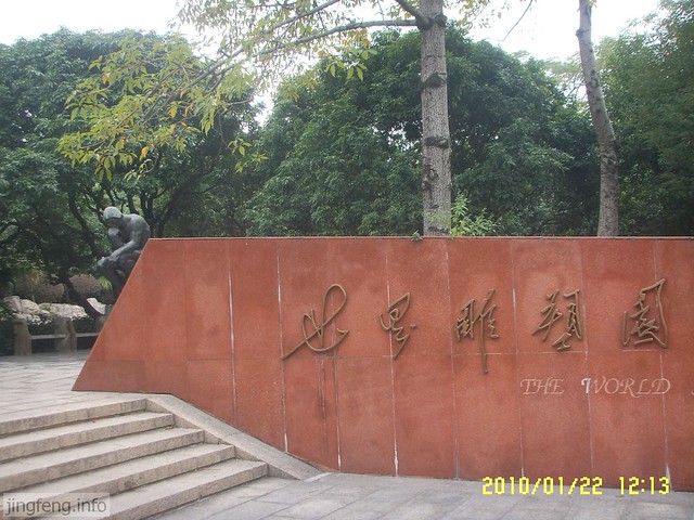 深圳世界之窗