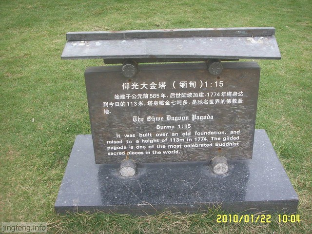 深圳世界之窗