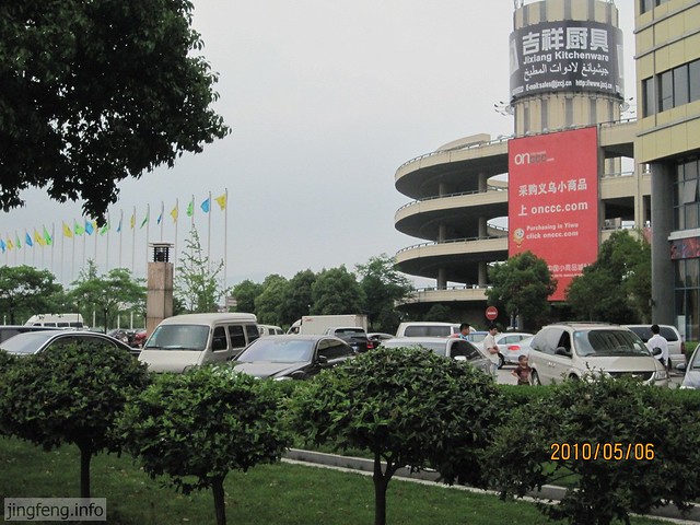 义乌