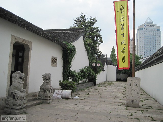 鲁迅笔下风情馆 (1)