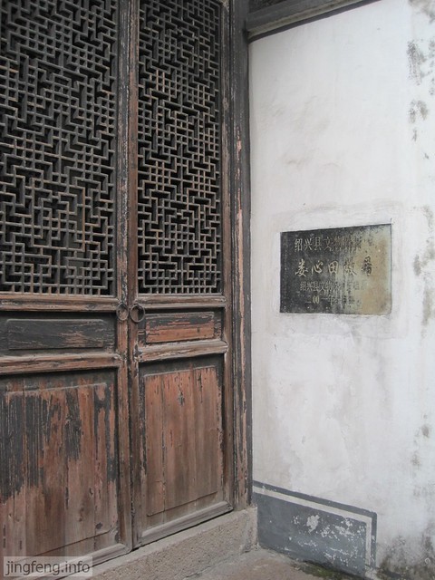 安昌古镇 师爷馆 (6)
