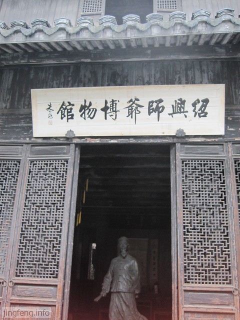 安昌古镇 师爷馆 (12)