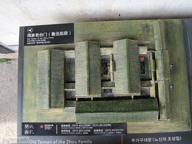 鲁迅祖居