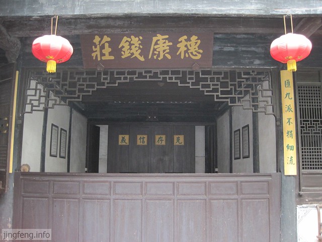 安昌古镇 银行 (3)