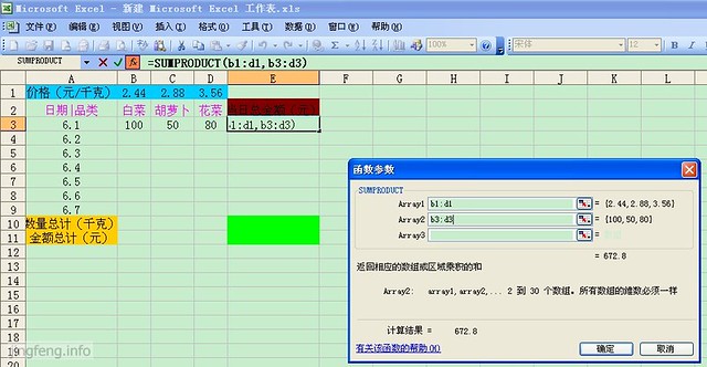 Excel来计算数量、单价和总金额