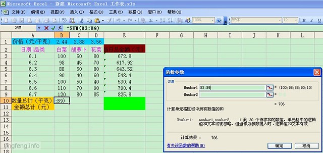 Excel来计算数量、单价和总金额