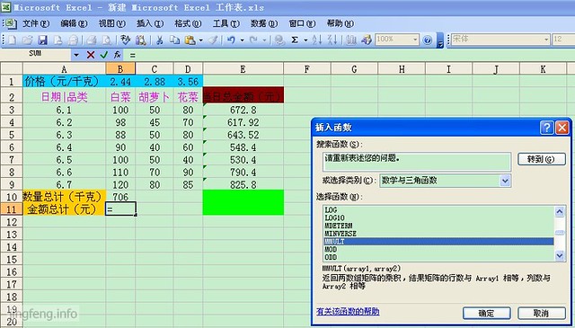 Excel来计算数量、单价和总金额