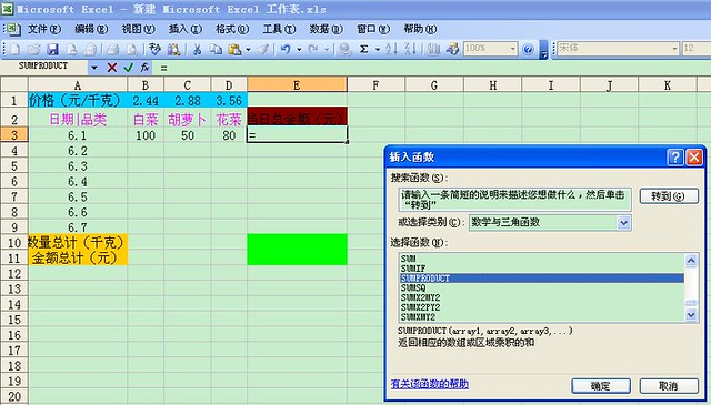 Excel来计算数量、单价和总金额