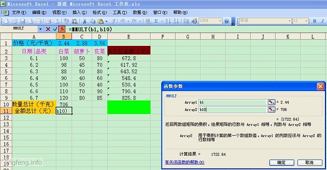 Excel来计算数量、单价和总金额