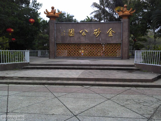 汕头公园