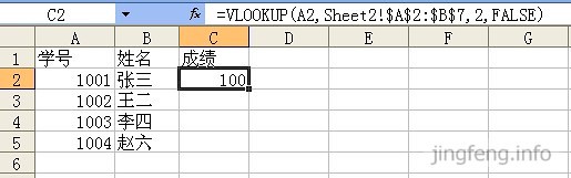 vlookup函数